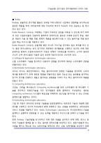 [기술경영] 선진기업의 연구개발(R&D) 조직의 사례-8