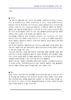 [기술경영] 선진기업의 연구개발(R&D) 조직의 사례-9