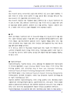[기술경영] 선진기업의 연구개발(R&D) 조직의 사례-12