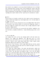 [기술경영] 선진기업의 연구개발(R&D) 조직의 사례-13