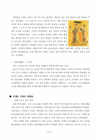 중국 역사속의 제왕과 영웅-12