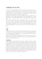 의식주행으로 살펴본 중국문화-2