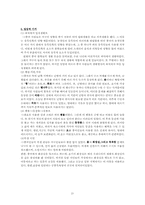 의식주행으로 살펴본 중국문화-19