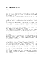 업종별 노사협의제의 의의와 과제(노동)-1