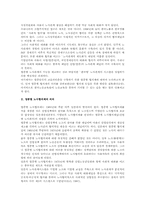업종별 노사협의제의 의의와 과제(노동)-2