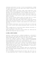 업종별 노사협의제의 의의와 과제(노동)-4