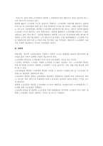 업종별 노사협의제의 의의와 과제(노동)-6