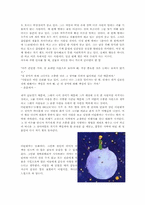 어린왕자 독후감(서평)-2