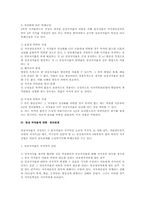 영상저작물의 특례에 대한 법적 검토(저작권법)-2