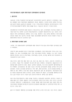 지식기반사회로의 도입과 중견기업의 인적자원관리(인사관리)-1