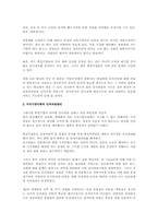 지식기반사회로의 도입과 중견기업의 인적자원관리(인사관리)-2