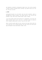 지식기반사회로의 도입과 중견기업의 인적자원관리(인사관리)-4