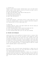 개인정보의 법적 보호와 관련된 국내외 실태 현황 연구(법학)-4
