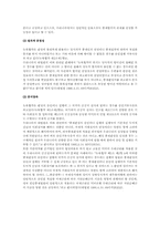 외국에서 내려진 중재판정의 국내 승인 및 집행(법학)-2