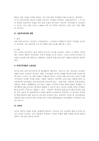 외국인 저작물의 보호에 대한 연구(저작권법)-2