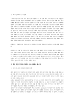 외국인 투자기업의 노사관계 문제점과 정책과제(노동)-2