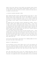 외국인 투자기업의 노사관계 문제점과 정책과제(노동)-3