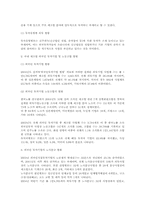 외국인 투자기업의 노사관계 문제점과 정책과제(노동)-7
