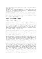 외국인 투자기업의 노사관계 문제점과 정책과제(노동)-8