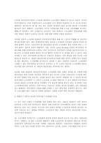 외국인 투자기업의 노사관계 문제점과 정책과제(노동)-9