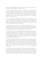 외국인 투자기업의 노사관계 문제점과 정책과제(노동)-10