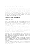 외국인 투자기업의 노사관계 문제점과 정책과제(노동)-11