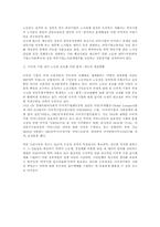 외국인 투자기업의 노사관계 문제점과 정책과제(노동)-12