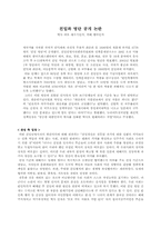 친일파 명단 공개 논란 찬반 입장-1
