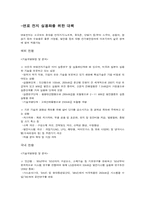 연료 전지의 원리와 실용화 대책-5