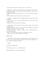 연료 전지의 원리와 실용화 대책-6