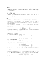 RLC 교류 회로의 임피던스 측정 예비-1