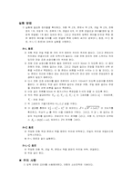 RLC 교류 회로의 임피던스 측정 예비-3