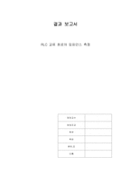 RLC 교류 회로의 임피던스 측정 결과-1