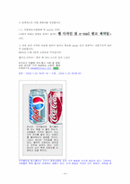 SOHO 창업사업계획서 및 마케팅 전략-4