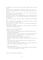 SOHO 창업사업계획서 및 마케팅 전략-12
