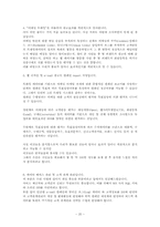 SOHO 창업사업계획서 및 마케팅 전략-20