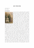 삼대 독후감(서평)-1