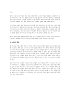 외국인 합작투자를 위한 고려사항(경영)-2