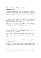 외국인투자기업 노사관계의 발전방향과 정책과제(노사관계)-1