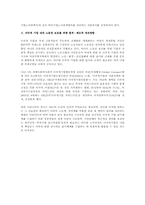 외국인투자기업 노사관계의 발전방향과 정책과제(노사관계)-2