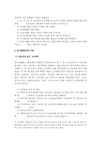 現行 할부거래법의 주요내용 연구(법학)-2