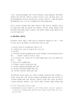 現行 할부거래법의 주요내용 연구(법학)-3