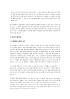 現行 할부거래법의 주요내용 연구(법학)-4
