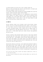 現行 할부거래법의 주요내용 연구(법학)-5