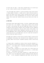 現行 할부거래법의 주요내용 연구(법학)-7