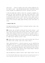 現行 할부거래법의 주요내용 연구(법학)-8