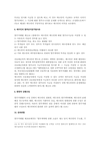 現行 할부거래법의 주요내용 연구(법학)-9