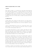 노동법원 도입 필요성과 관련된 논의 연구(노동법)-1
