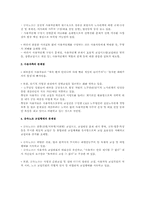 금속노조와의 산별교섭 사례를 통해 본 산별교섭의 문제점(노동)-2