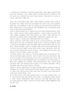 유럽 국가들의 근로시간단축에 대한 검토(노동)-5
